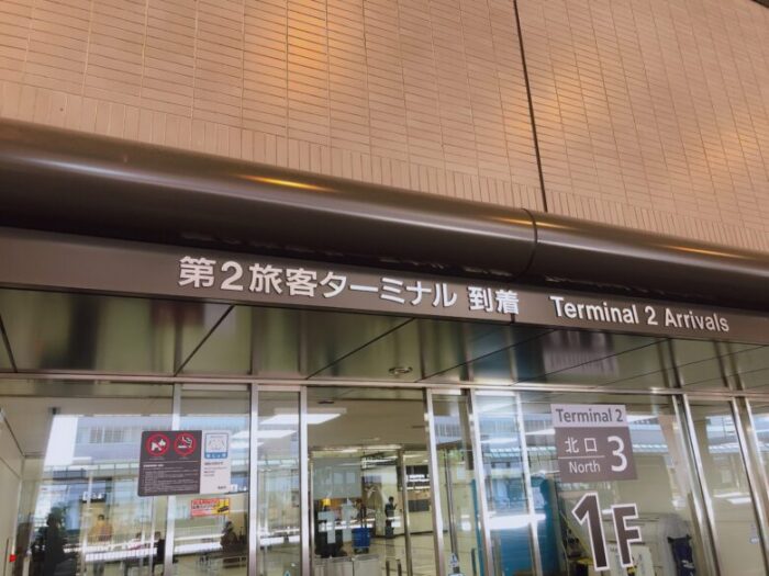 成田空港第2ターミナルの入り口