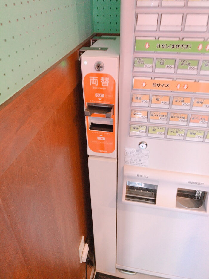 ラーメンボーイズ成田店の両替機