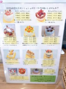 成田市橋賀台に移転したモンシュシュの誕生日ケーキは子供に大人気 なりまっぷ 成田市の情報発信ブログ