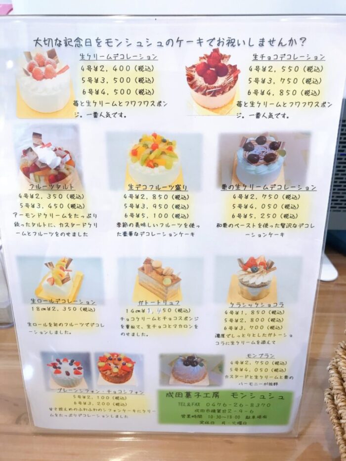 ホールケーキのメニュー表