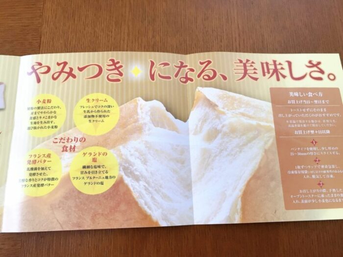 食パンのパンフレット