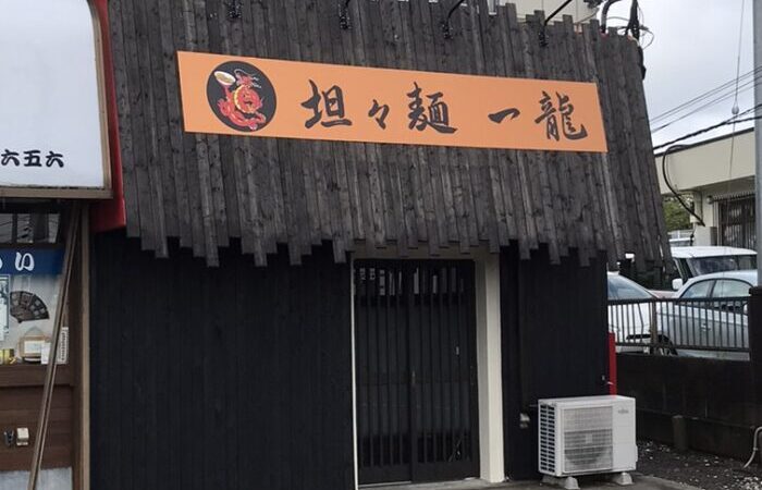 【成田市土屋】担々麺 一龍 成田店が9月2日（金）オープン