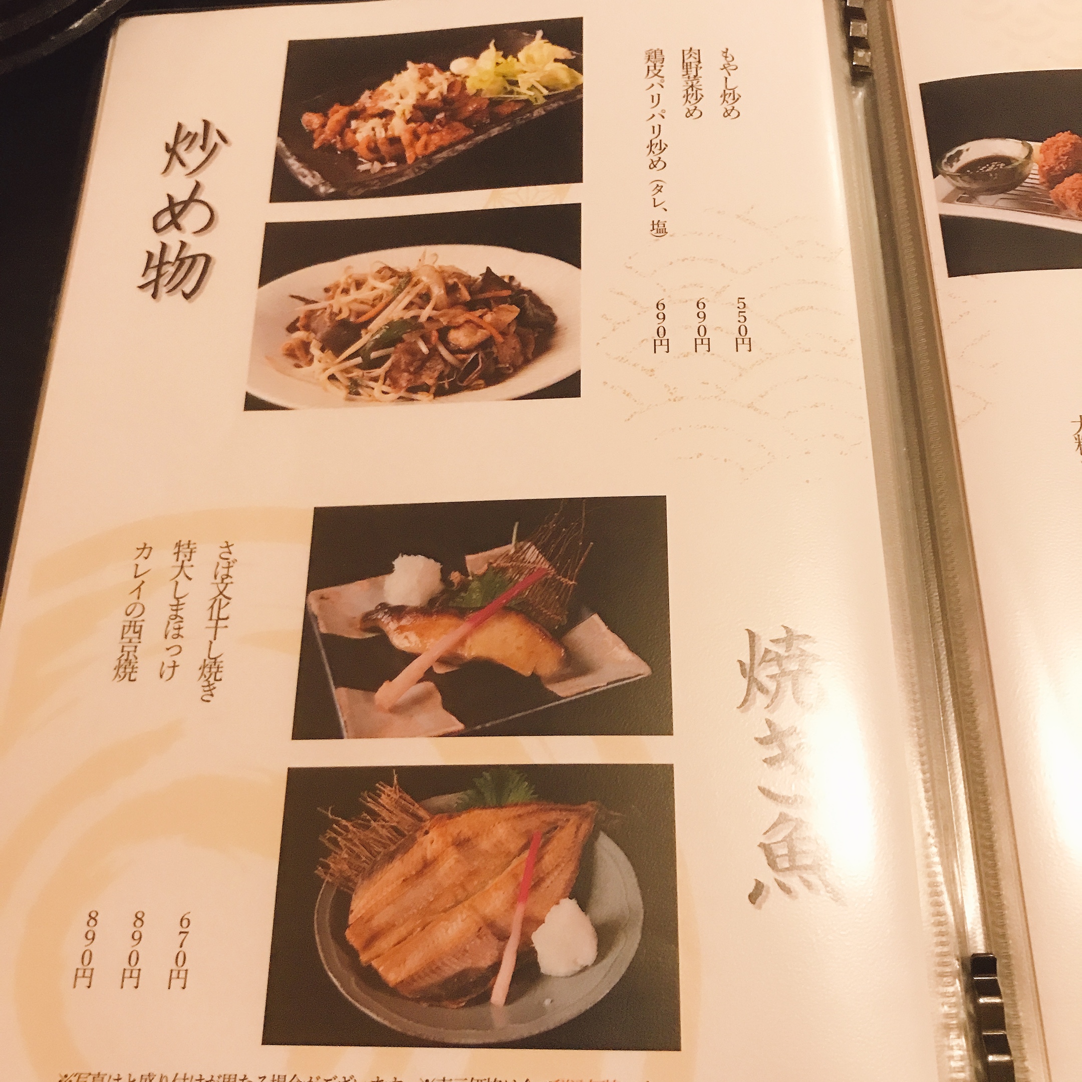 熊のやの炒め物・焼き魚メニュー