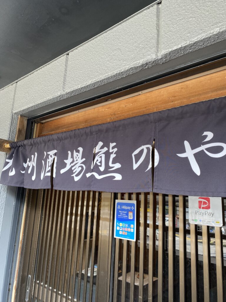お店の暖簾
