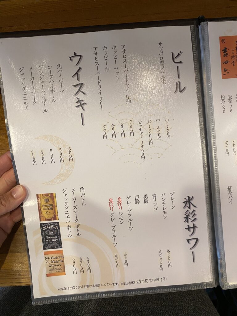 ドリンクメニュー