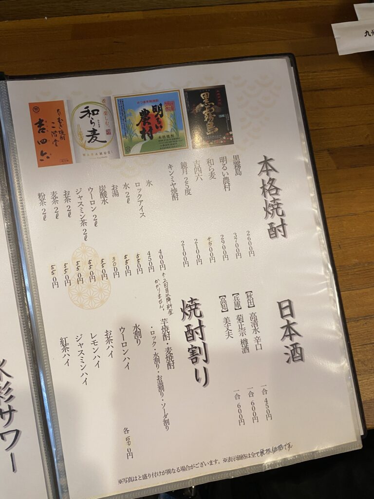 焼酎メニュー