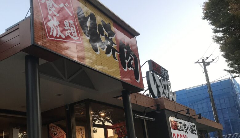 【成田市郷部】焼肉屋の宝島閉店し新たに熟成焼肉いちばんが11月17日（木）オープン