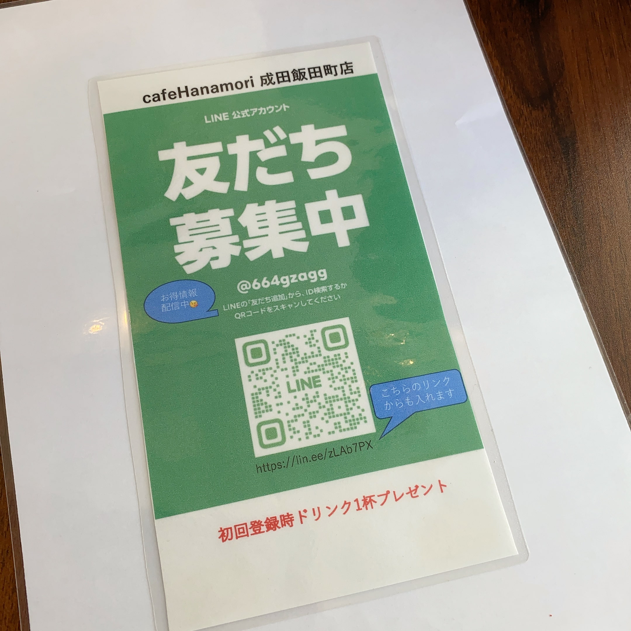 LINE友達追加のポップ