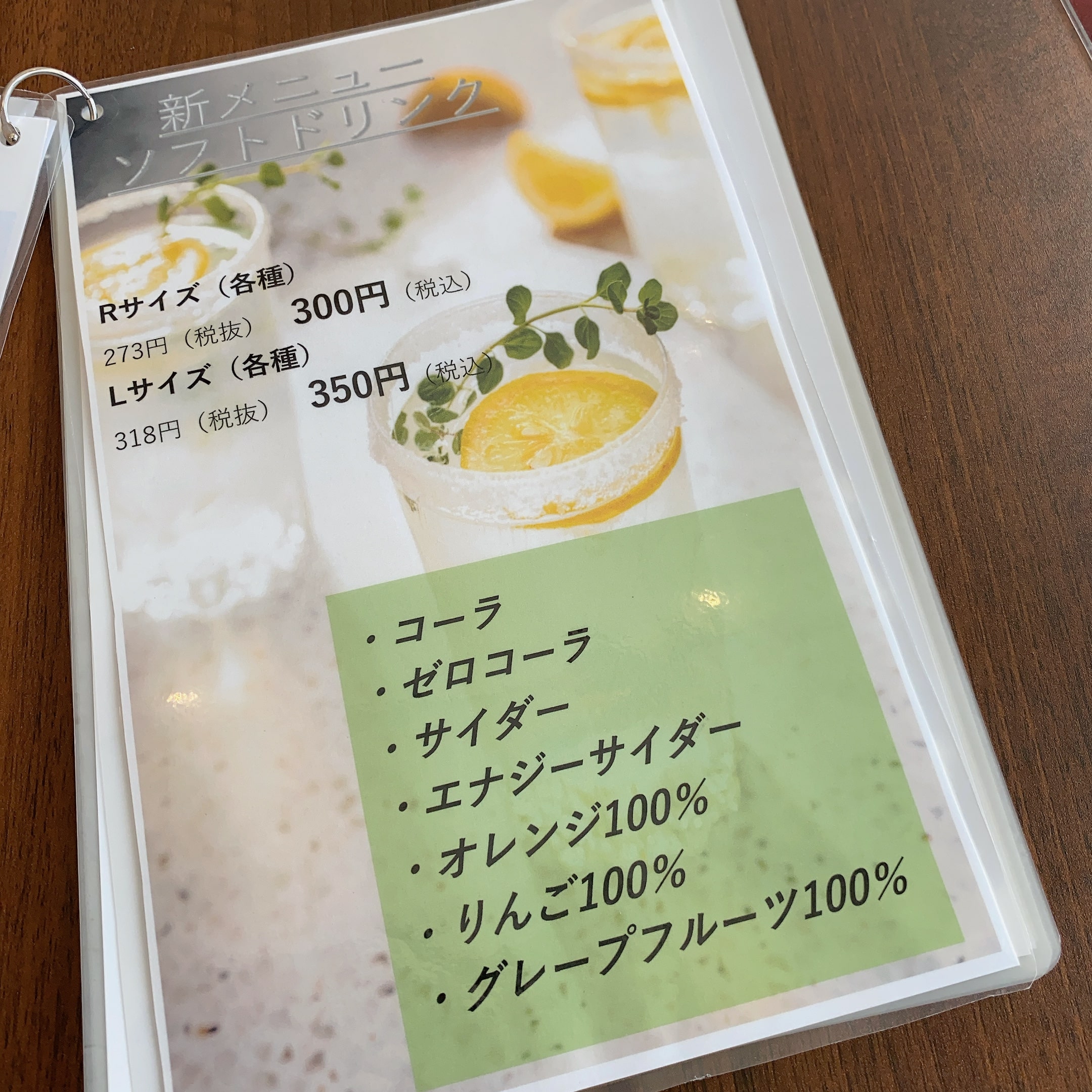 ドリンクメニュー