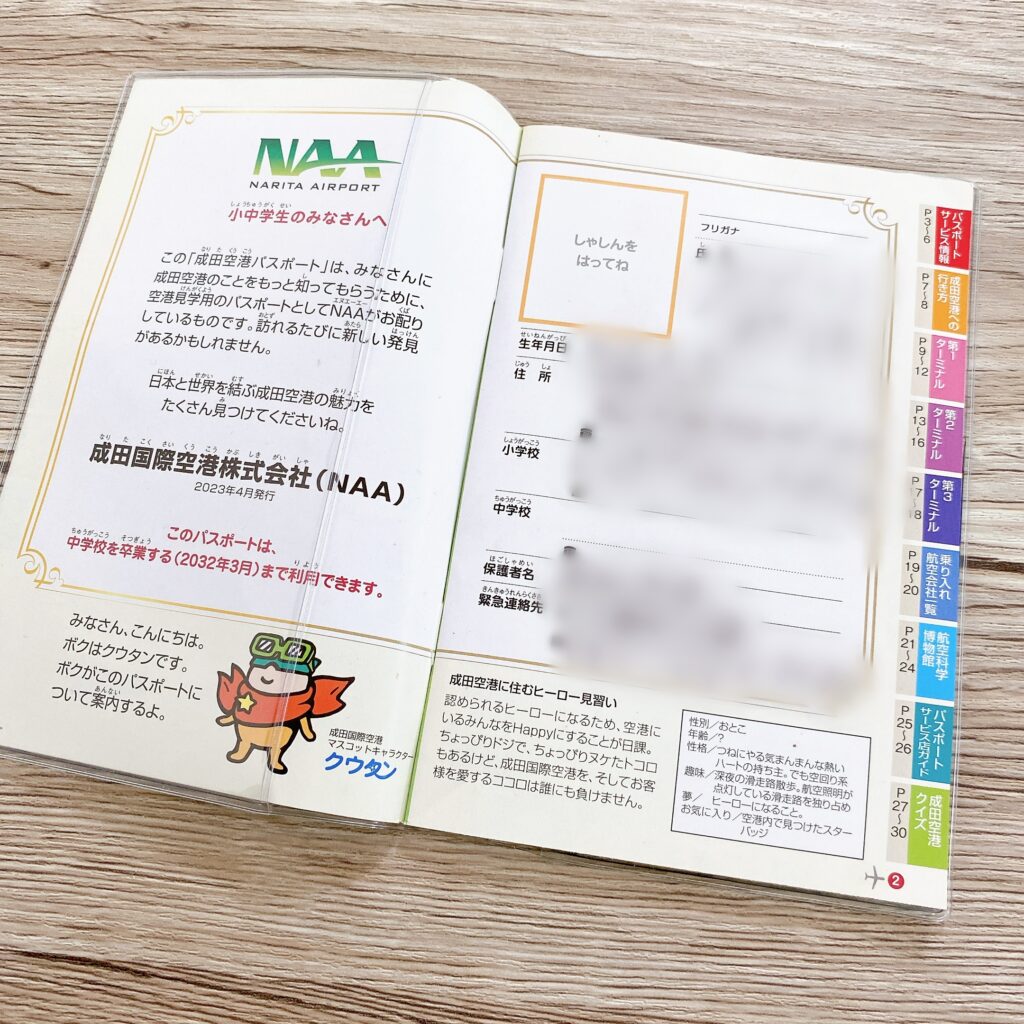 成田空港パスポートで個人情報を記入するページ