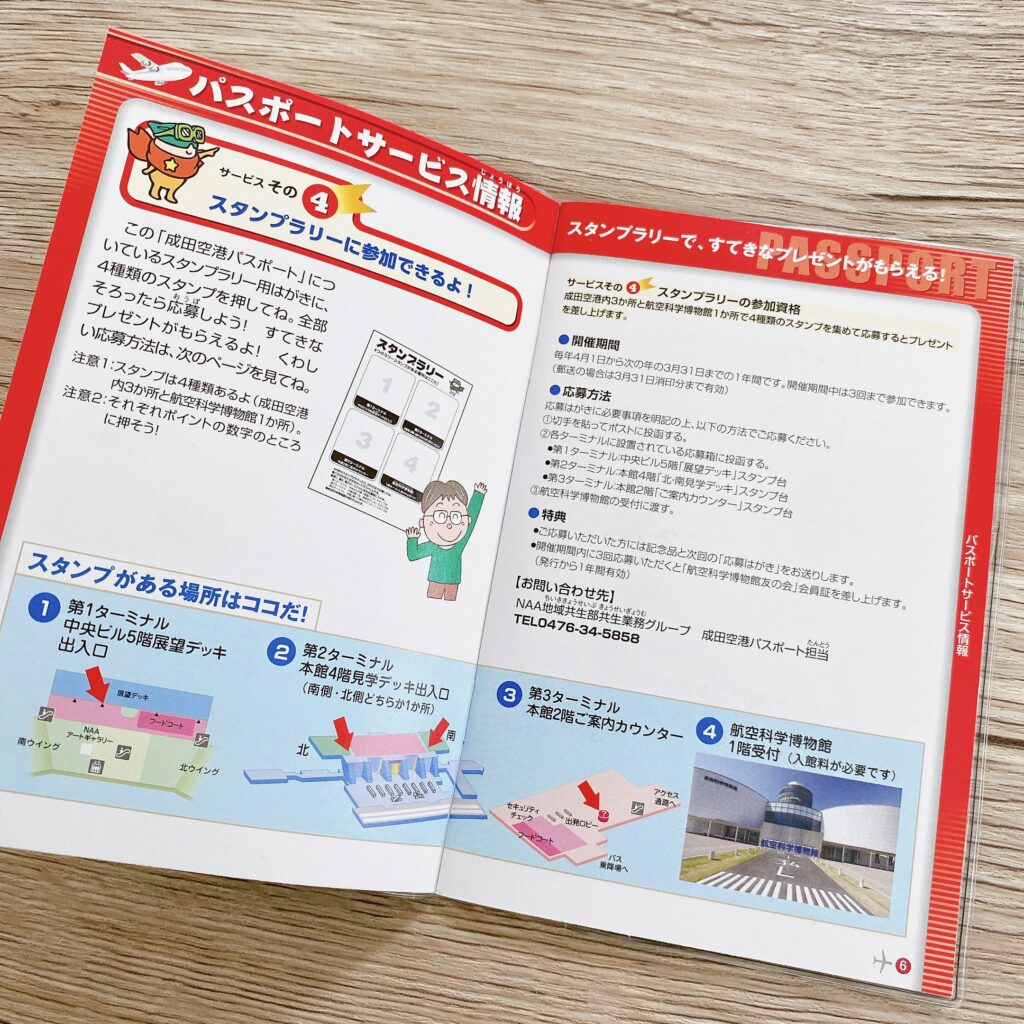 成田空港パスポートにお得な情報が載っている