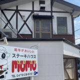 ステーキハウスmomo 成田ニュータウン店