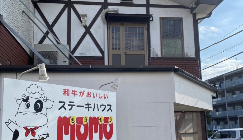【成田市飯田町】ステーキハウスmomo成田ニュータウン店が2024年5月31日をもって閉店