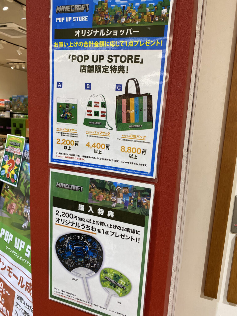 MINECRAFT POP UP STOREの購入特典