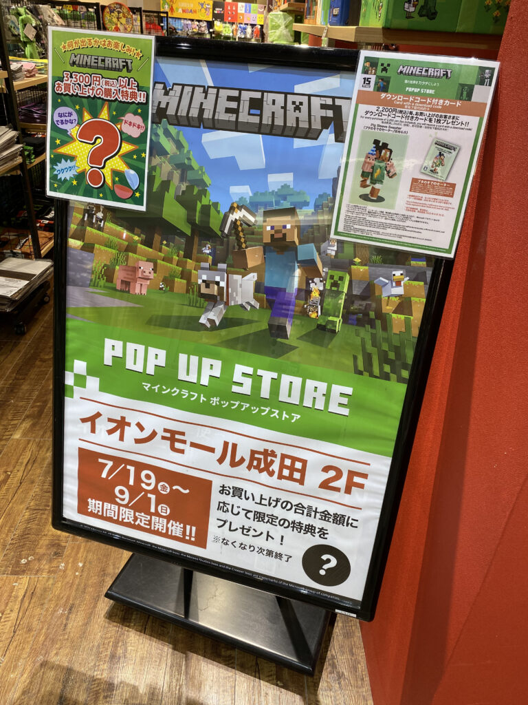 MINECRAFT POP UP STOREの購入特典