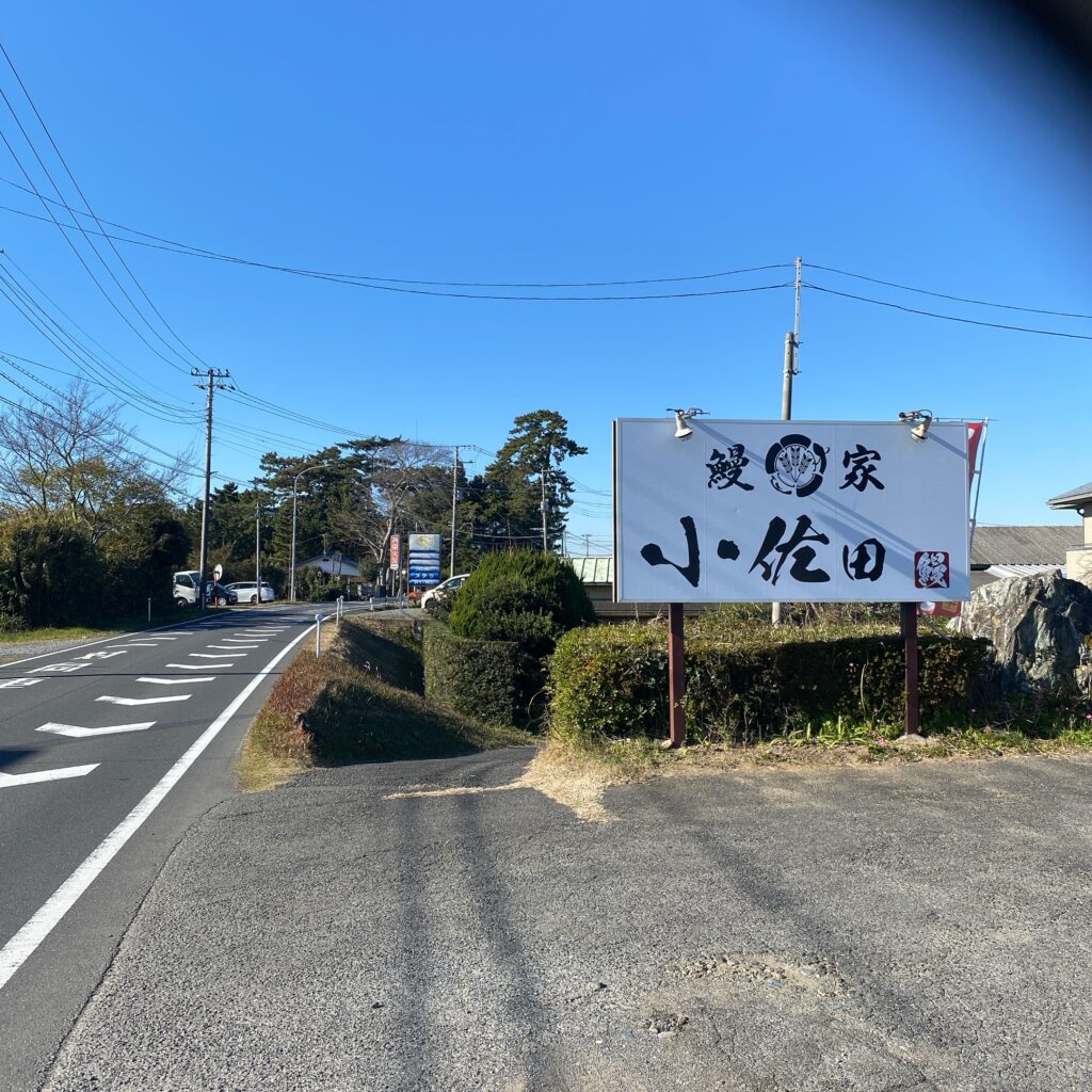 鰻屋店舗前の道路