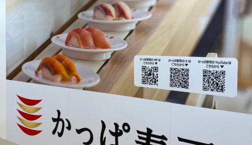 【そよら成田ニュータウン店】3月12日かっぱ寿司がグランドオープンするよ