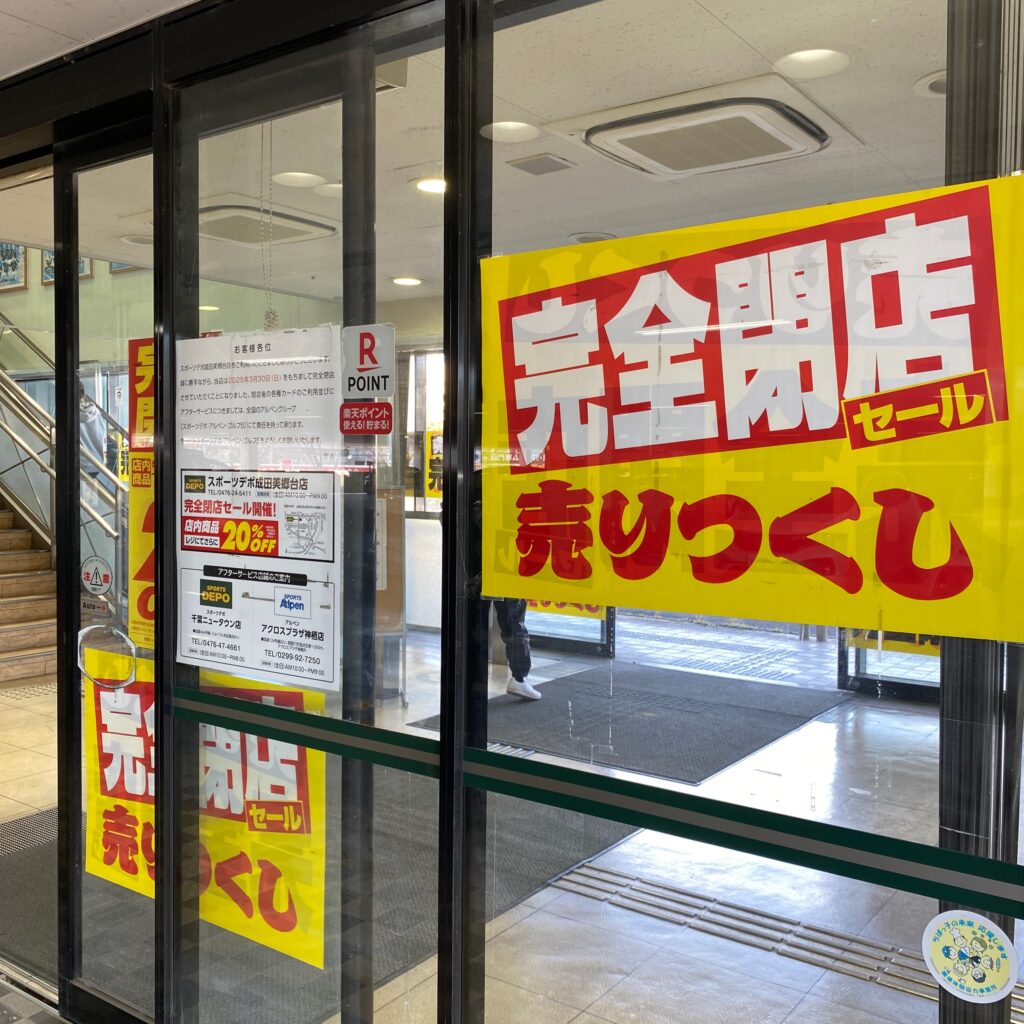 スポーツデポ店内の様子