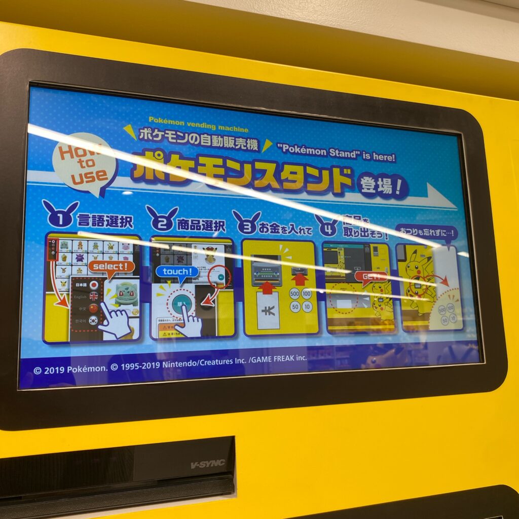 ポケモングッズ自動販売機の液晶パネル