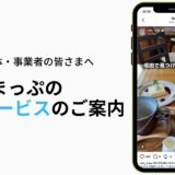 なりまっぷのPRサービス