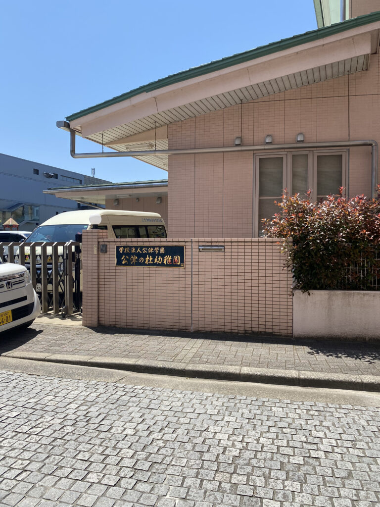 幼稚園の外観