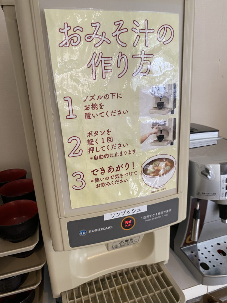 味噌汁マシーン