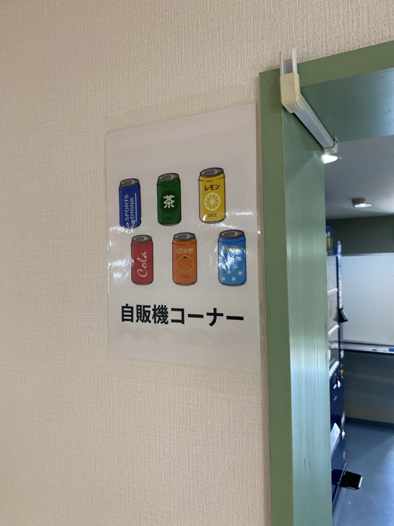 自販機コーナー