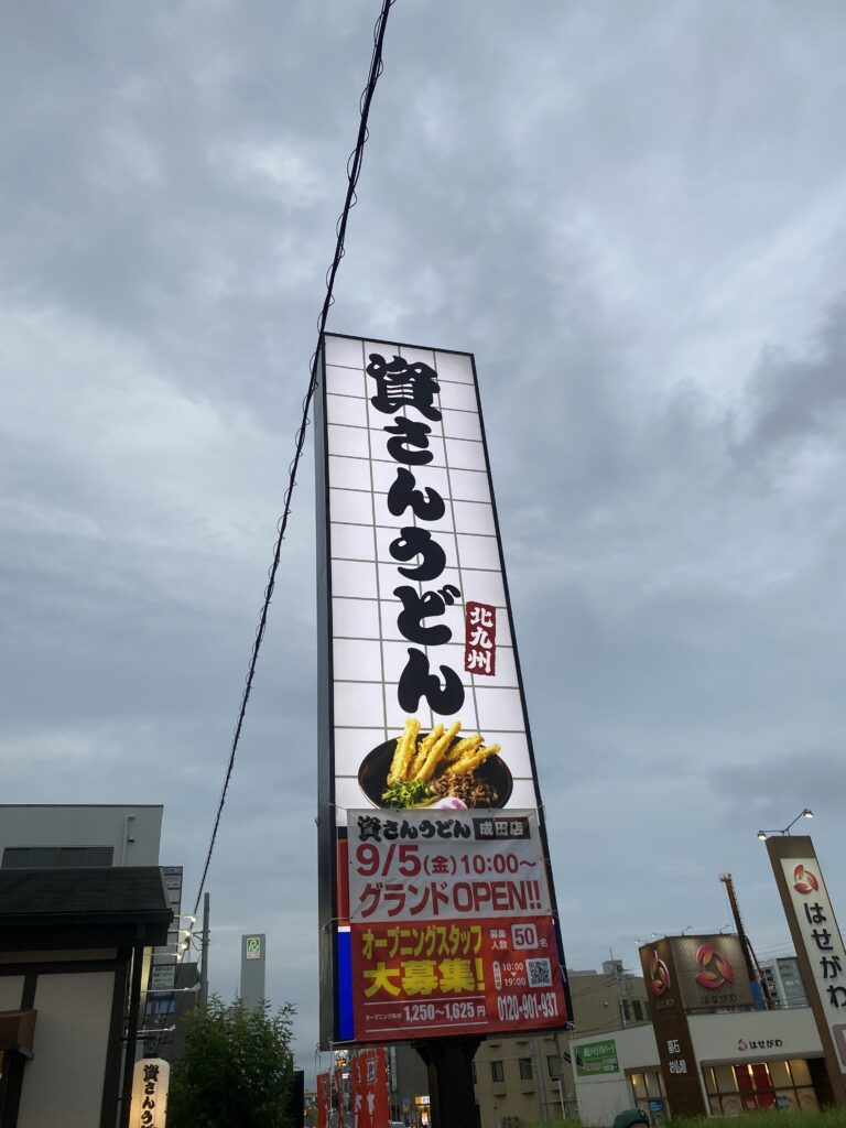 うどん屋の外観