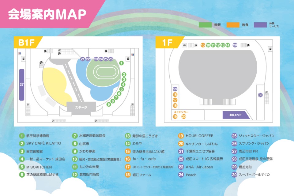 会場案内マップ