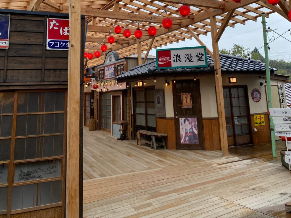 浪漫ヴィレッジ