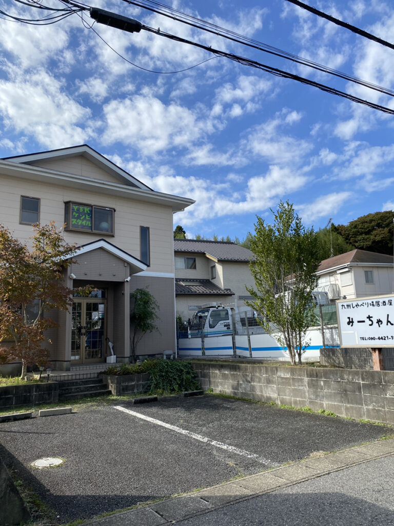 九州しゃべり場居酒屋みーちゃん