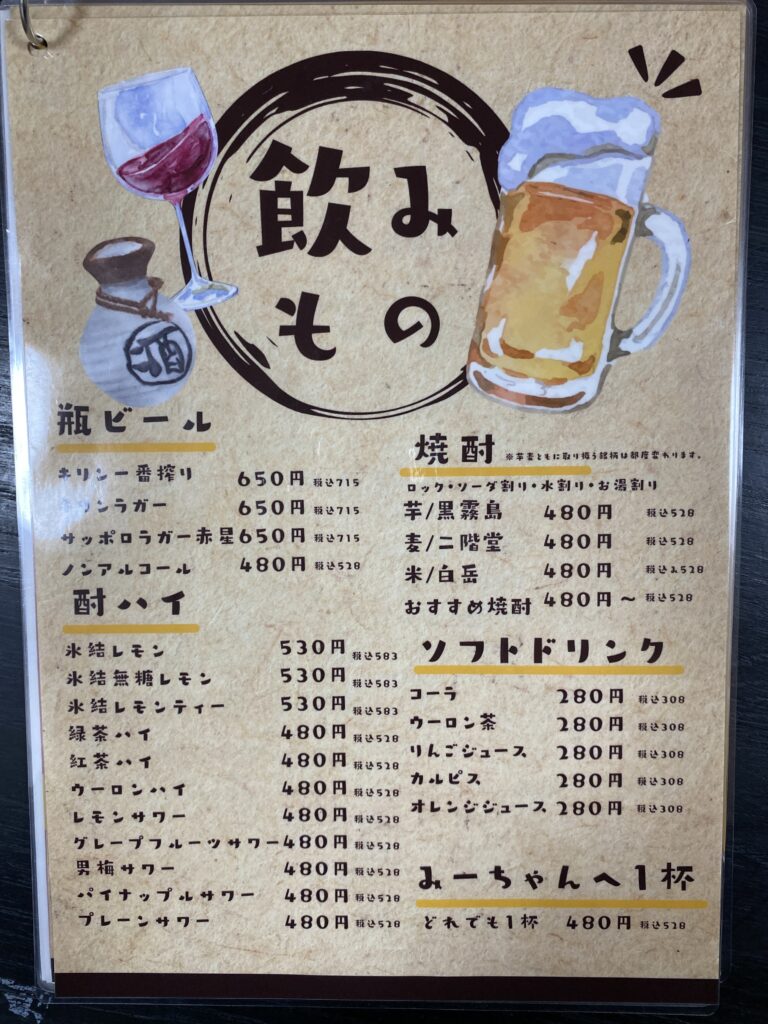 ドリンクメニュー