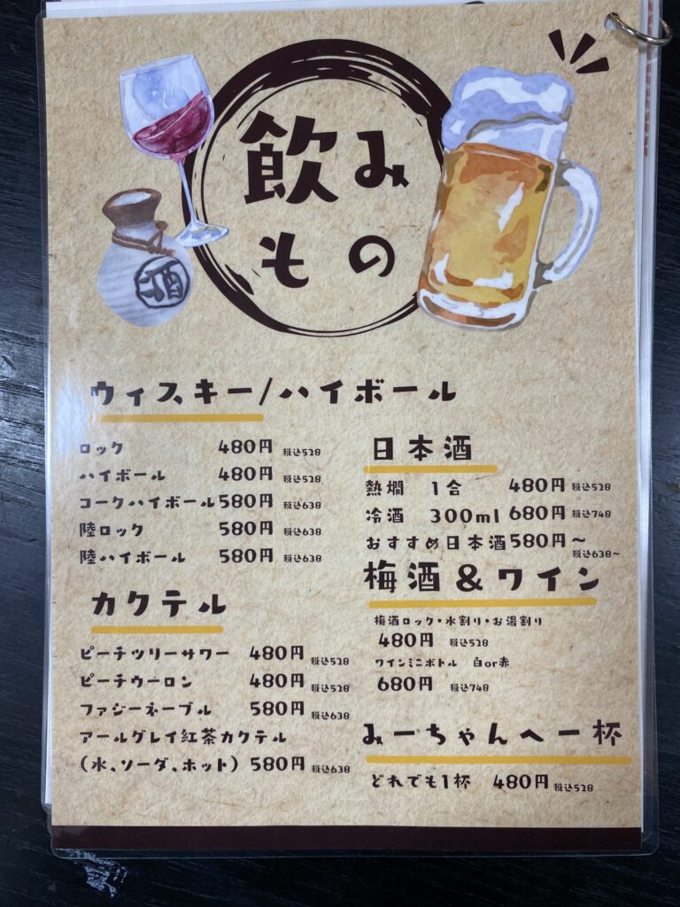 ドリンクメニュー