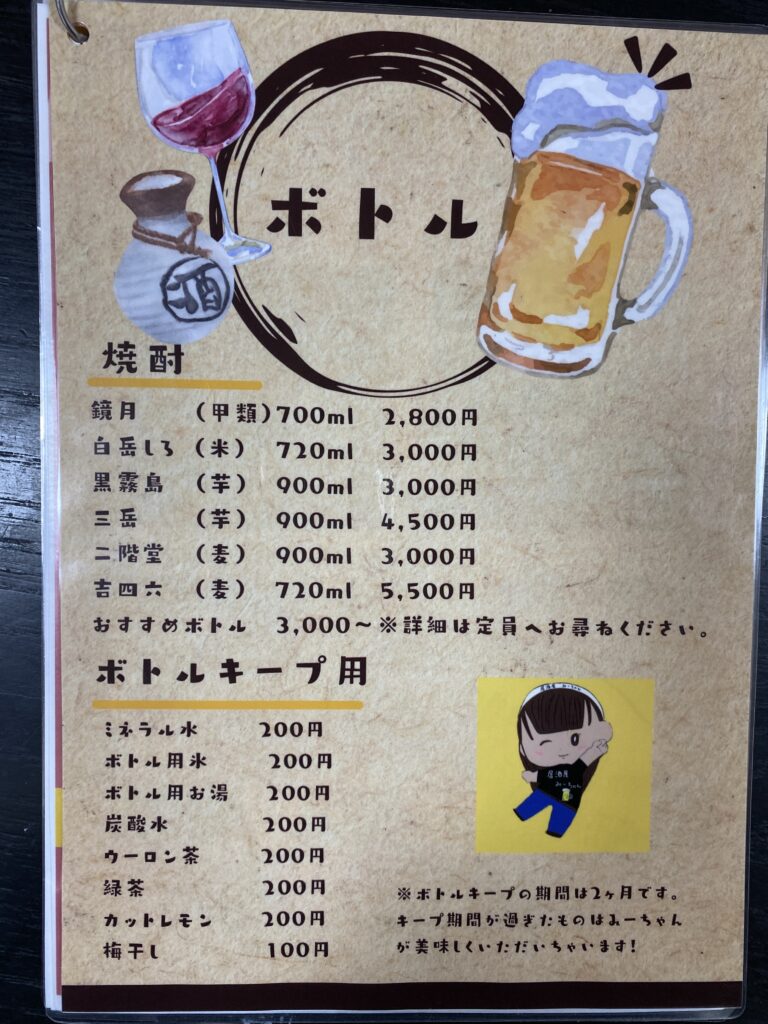 ドリンクメニュー