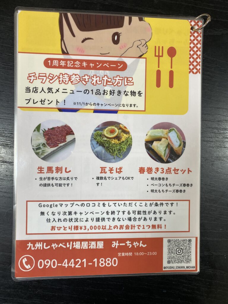 一周年記念キャンペーン