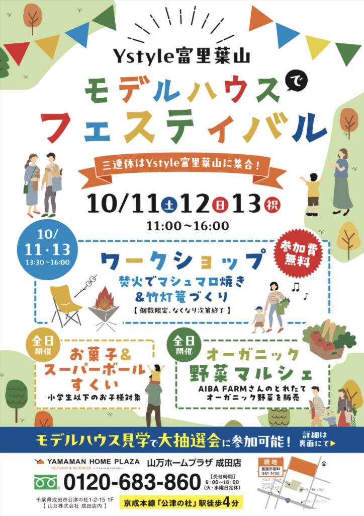 イベントのチラシ