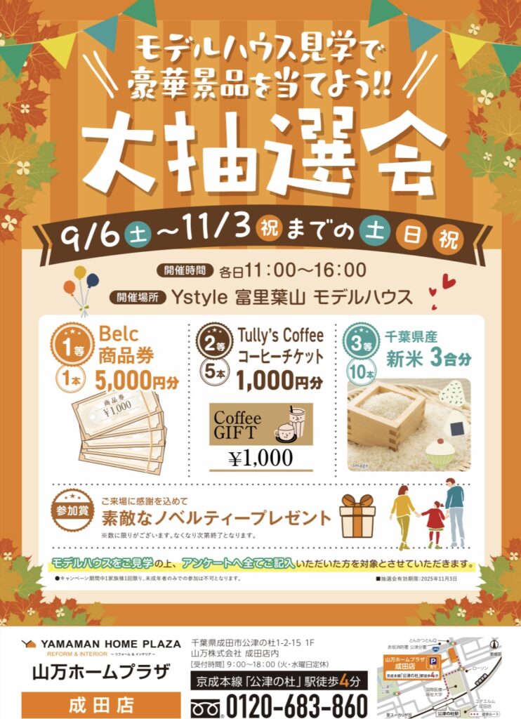 イベントのチラシ
