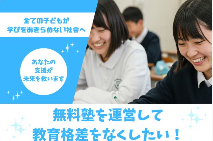 クラウドファンディングで応援しよう!