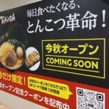 横濱とんこつTUKASA