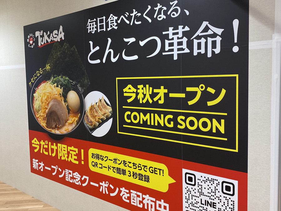 横濱とんこつTUKASA