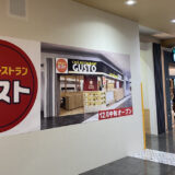 ガスト イオンモール成田店