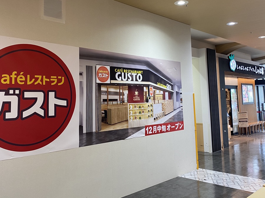 ガスト イオンモール成田店