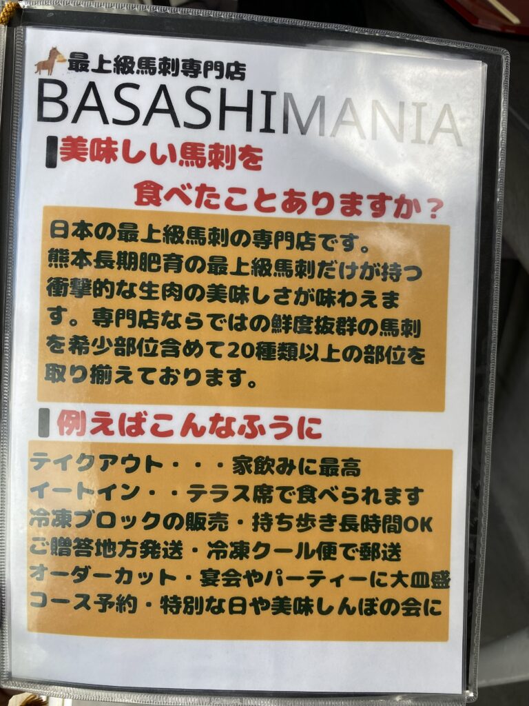 馬刺しの食べ方