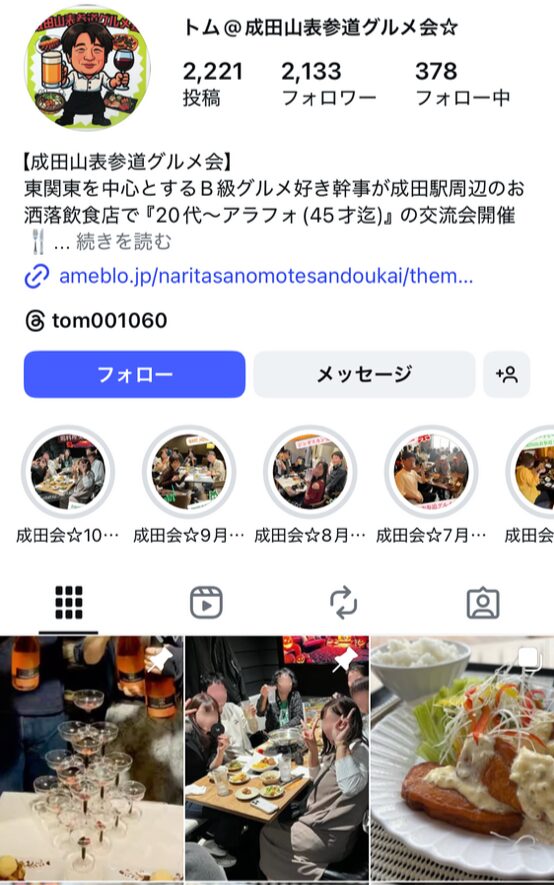 成田山表参道グルメ会のInstagram