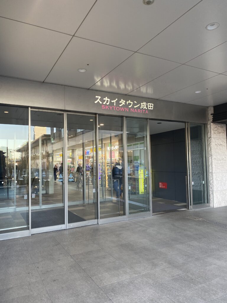 千葉県成田市花崎町828-11 スカイタウン成田 B1