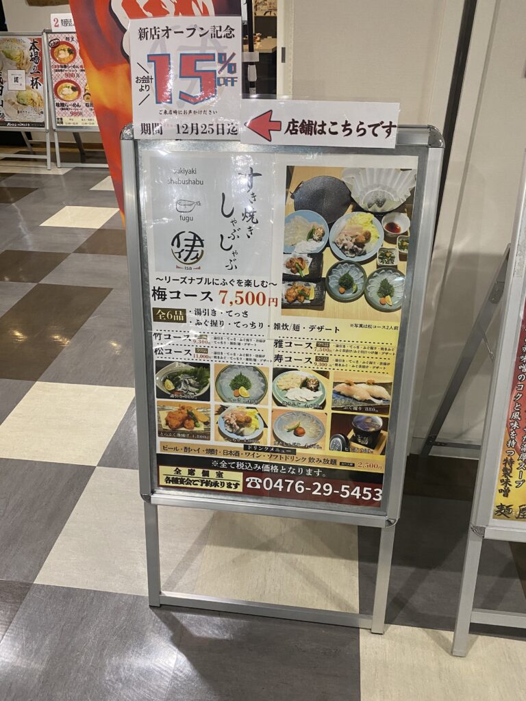 すき焼しゃぶしゃぶふぐ専門店 伊佐メニュー