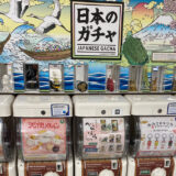 成田空港のガチャガチャ