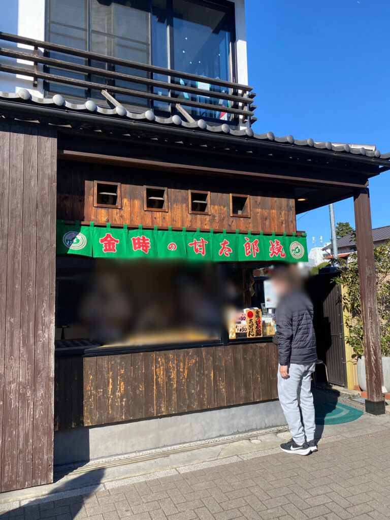 金時の甘太郎焼