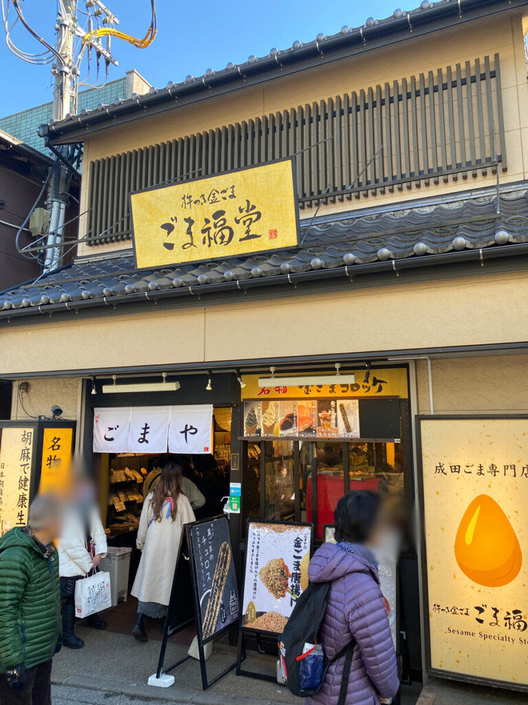 成田ごま福堂のジェラート