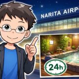成田空港の24時間使えるお風呂
